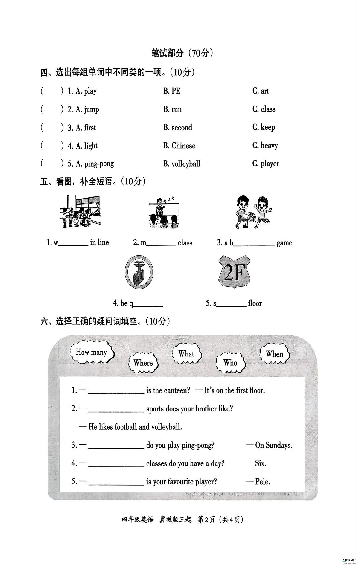 河北省邢台市任泽区汇文学校部分私立联考2025-2026学年四年级上学期英语第二次质量调研（月考）第2页