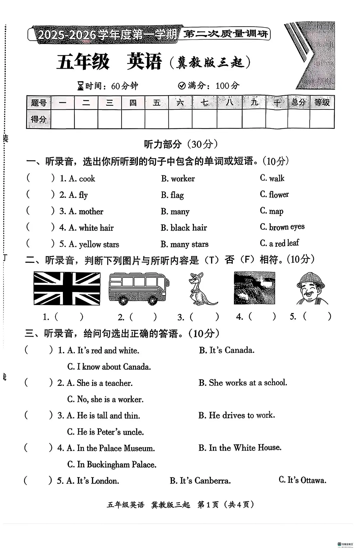 河北省邢台市任泽区汇文学校部分私立联考2025-2026学年五年级上学期英语第二次质量调研（月考）第1页