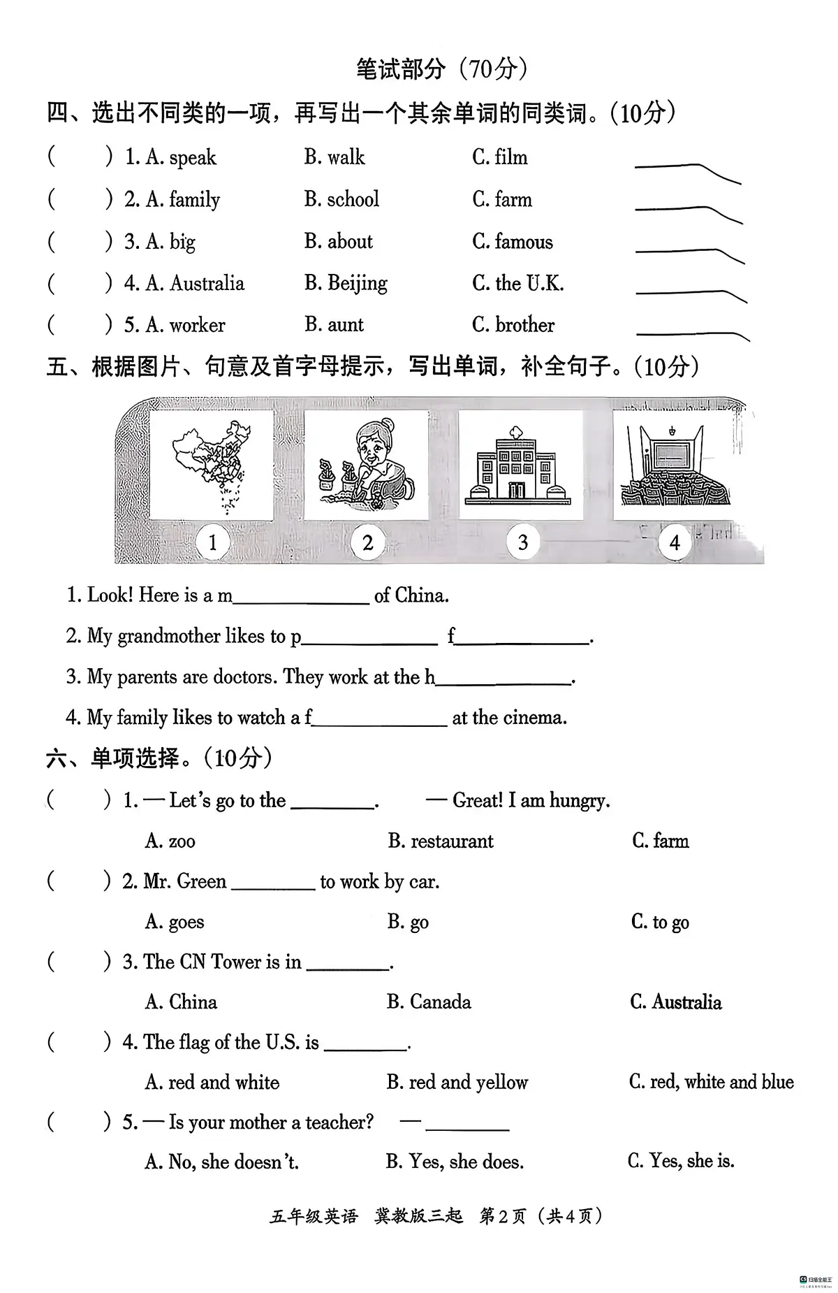 河北省邢台市任泽区汇文学校部分私立联考2025-2026学年五年级上学期英语第二次质量调研（月考）第2页