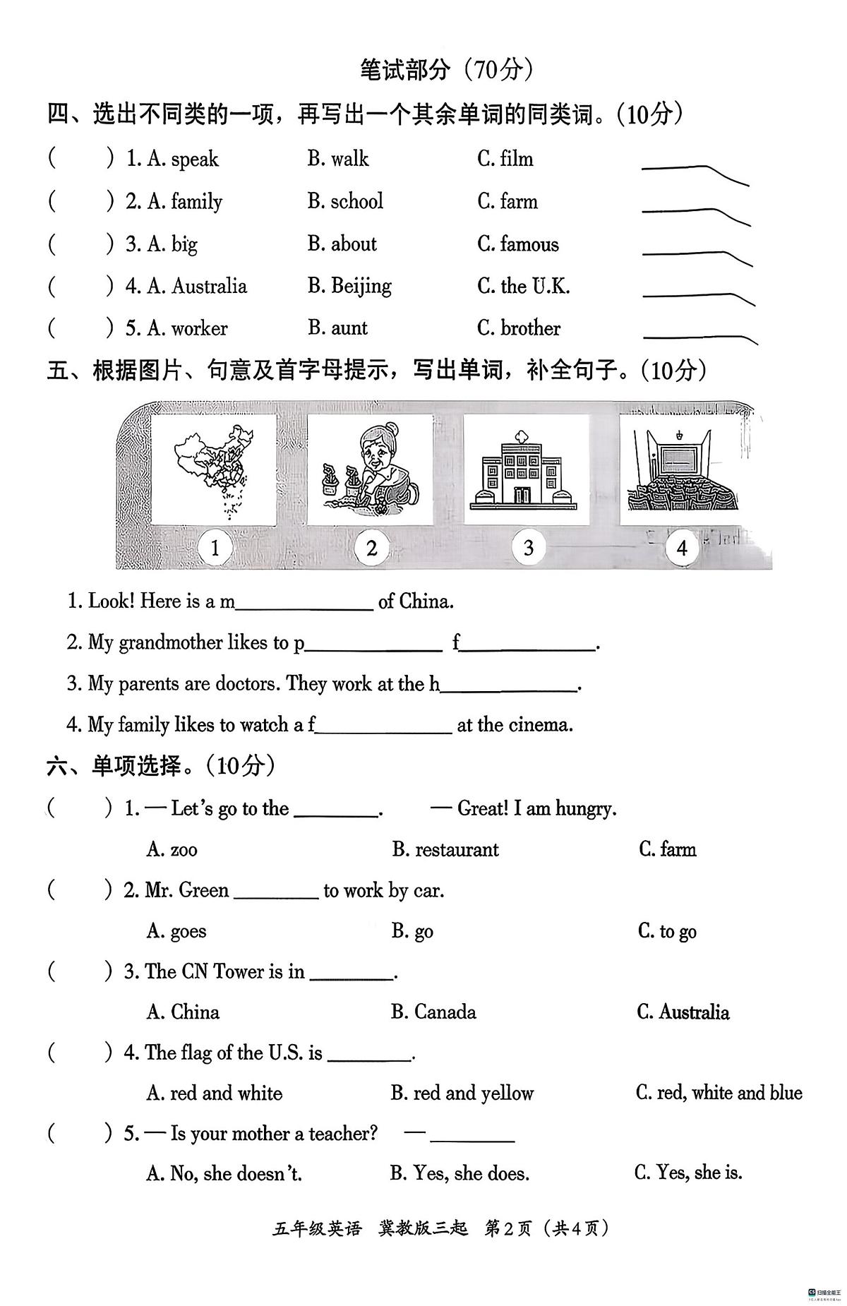 河北省邢台市任泽区汇文学校部分私立联考2025-2026学年五年级上学期英语第二次质量调研（月考）第2页