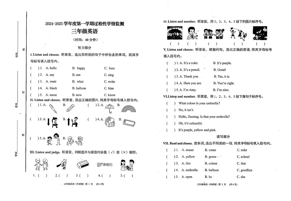 山东省青岛市黄岛区2024-2025学年三年级上学期英语过程性学情监测试题（月考）第1页