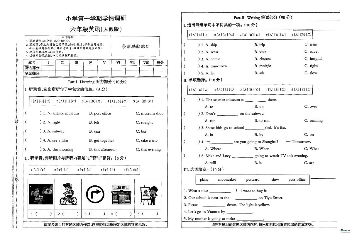 河北省邢台市经济开发区尚德小学等多校联考2025-2026学年六年级上学期英语学情调研（月考）第1页