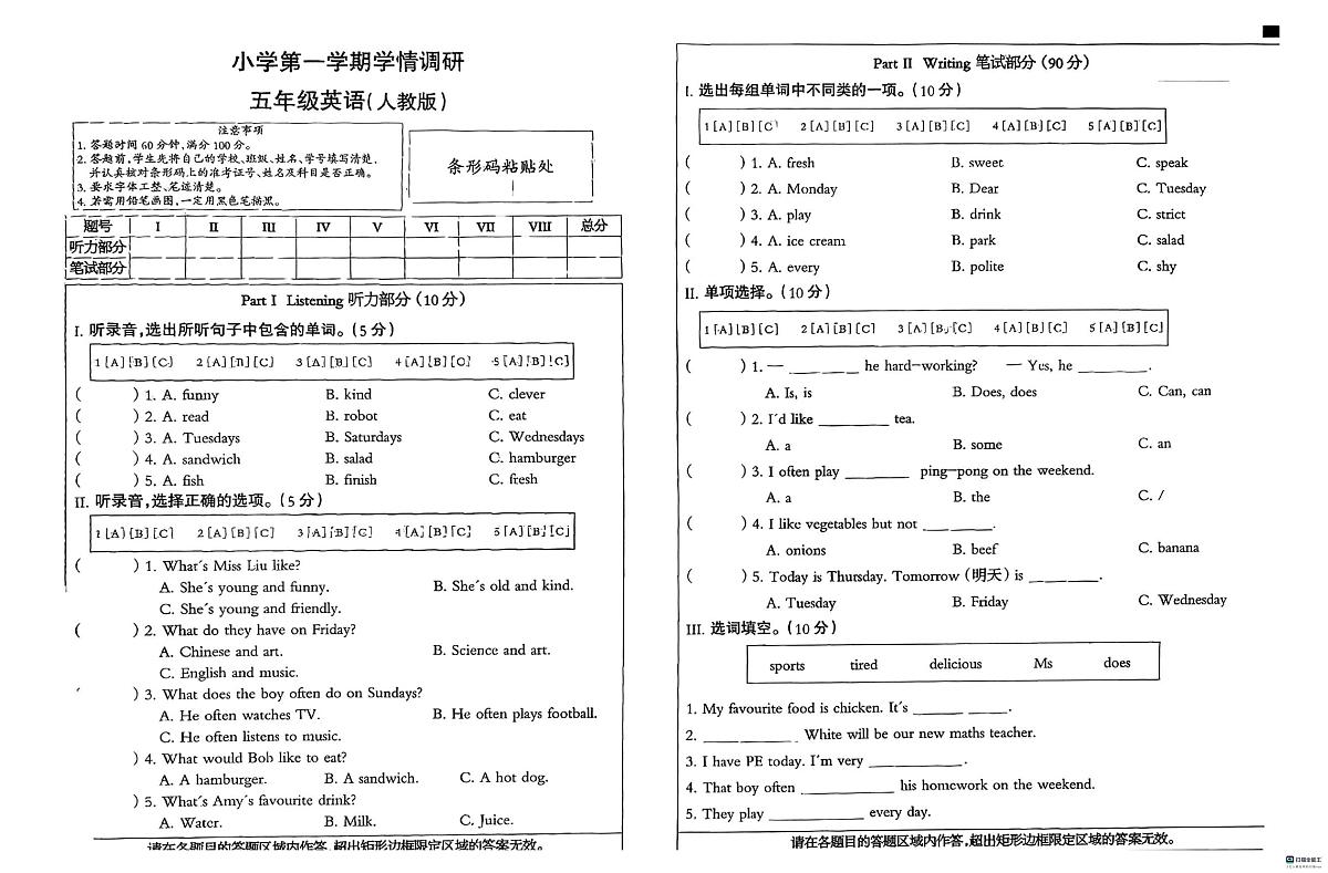 河北省邢台市经济开发区尚德小学等多校联考2025-2026学年五年级上学期英语学情调研（月考）第1页