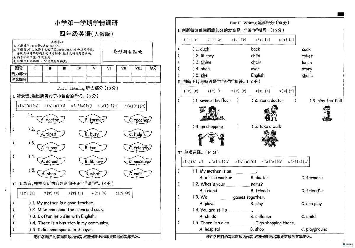 河北省邢台市经济开发区尚德小学等多校联考2025-2026学年四年级上学期英语学情调研（月考）第1页