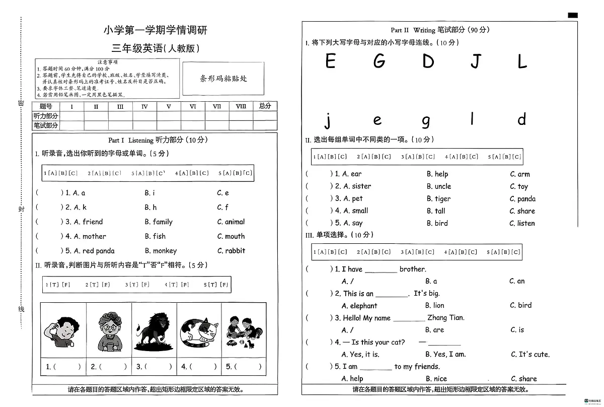 河北省邢台市经济开发区尚德小学等多校联考2025-2026学年三年级上学期英语学情调研（月考）第1页
