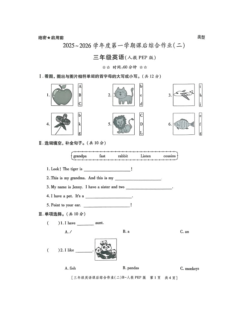 陕西省铜川市耀州区药王山中小学2025-2026学年三年级上学期英语课后综合作业（月考）第1页