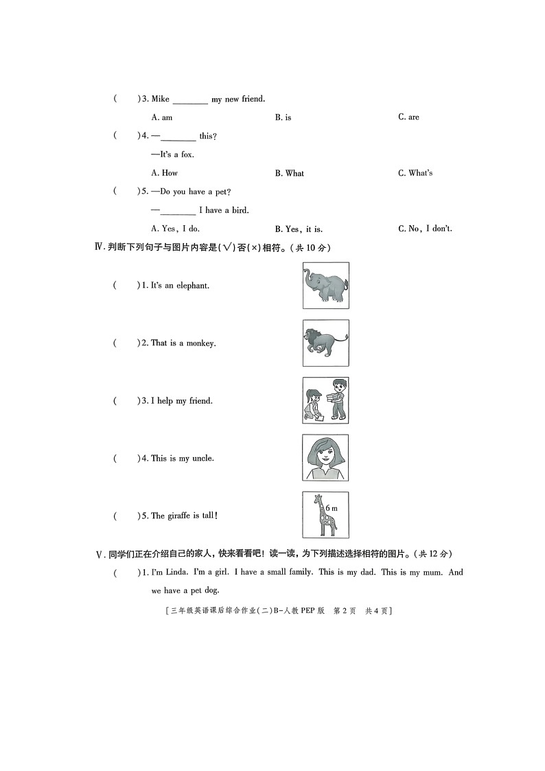 陕西省铜川市耀州区药王山中小学2025-2026学年三年级上学期英语课后综合作业（月考）第2页