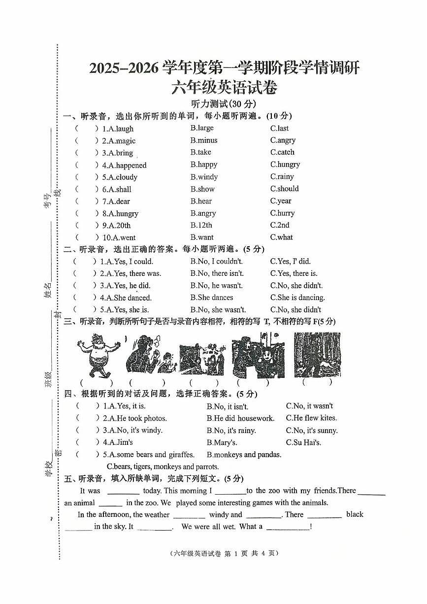 江苏省徐州市邳州市2025-2026学年六年级上学期英语阶段学情调研试卷（月考）第1页