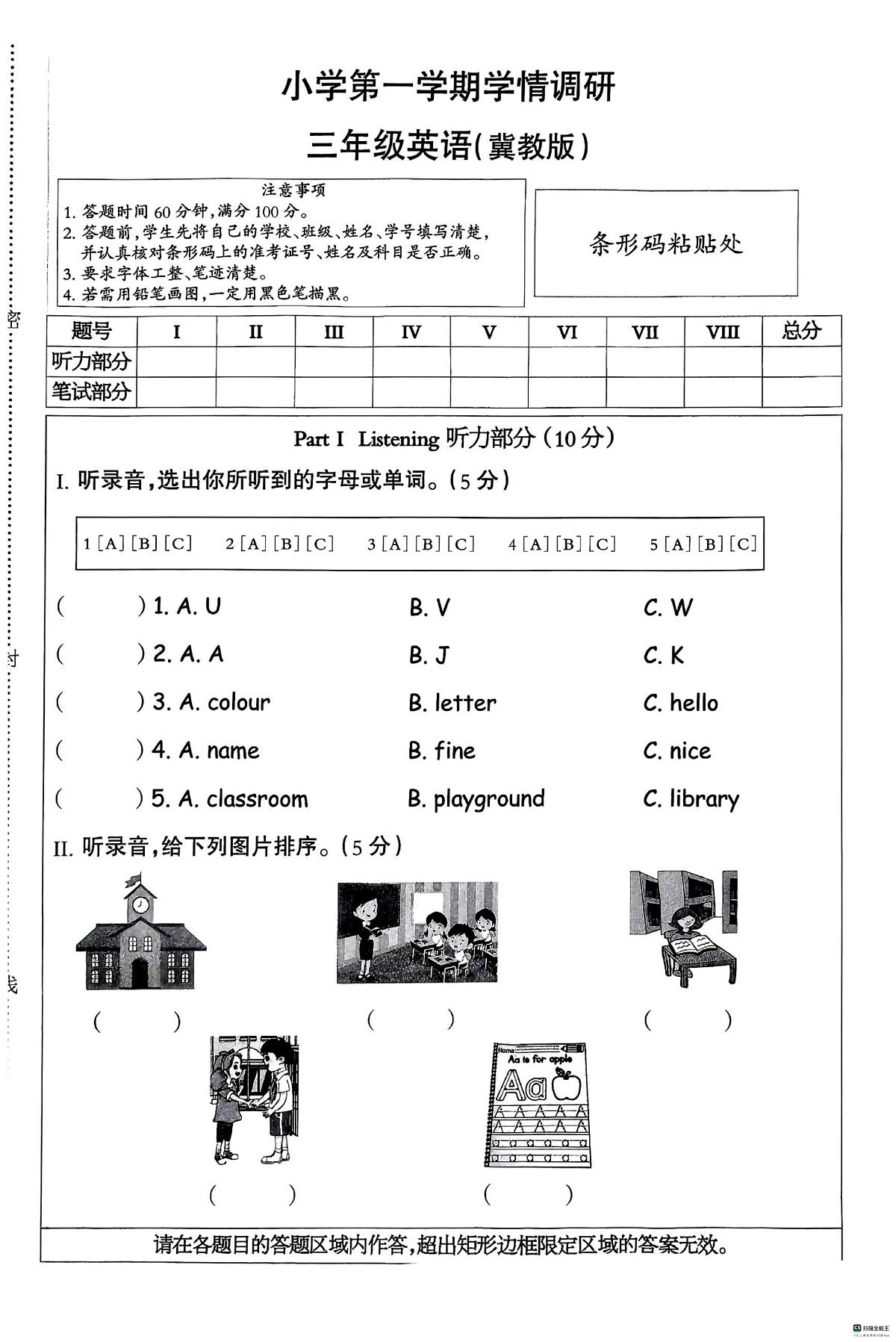 河北省邢台市任泽区辛庄小学等部分学校联考2025-2026学年三年级上学期英语学情调研（月考）第1页