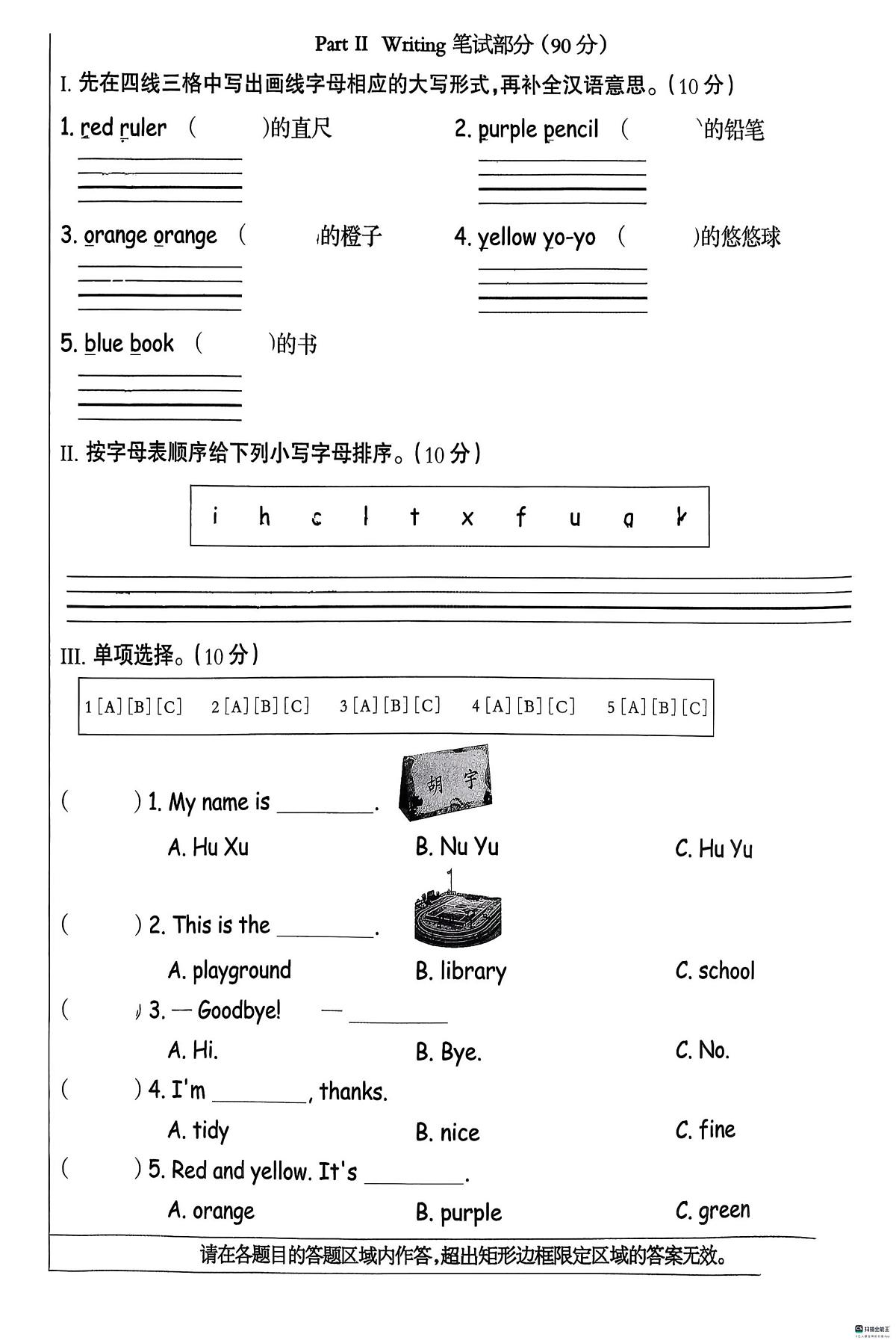 河北省邢台市任泽区辛庄小学等部分学校联考2025-2026学年三年级上学期英语学情调研（月考）第2页