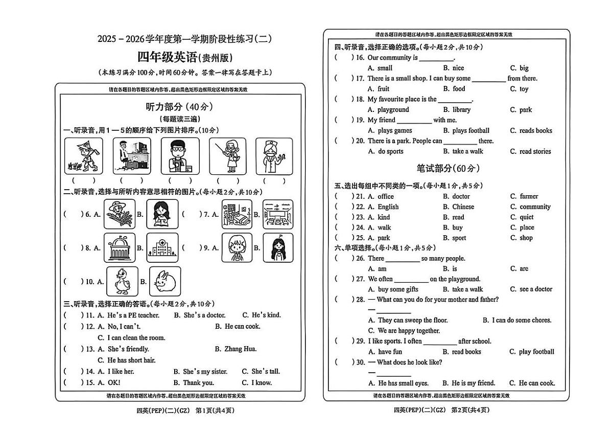 贵州省贵阳市开阳县2025-2026学年四年级上学期英语阶段性练习（二）（月考）第1页