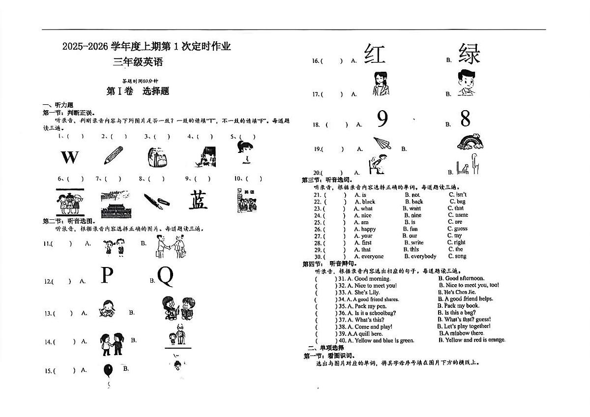 四川省自贡市富顺县代寺2025-2026学年三年级上学期英语定时作业（月考）第1页