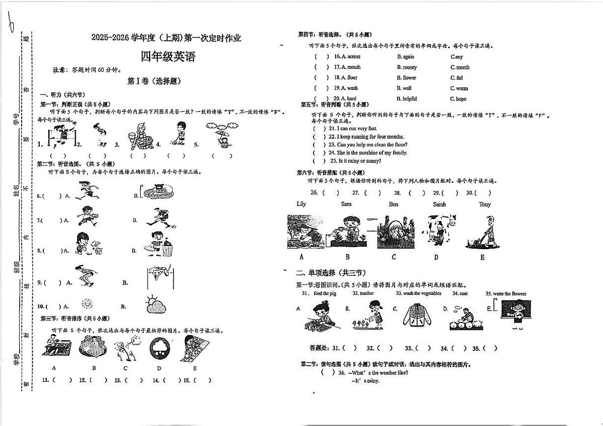 四川省自贡市富顺县代寺联考2025-2026学年四年级上学期英语定时作业(1)（月考）第1页