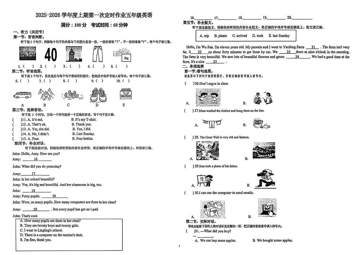 四川省自贡市富顺县代寺联考2025-2026学年五年级上学期英语定时作业（月考）第1页