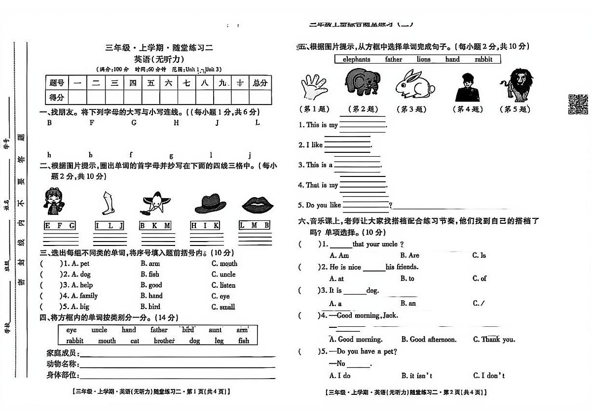 陕西省延安市子长市2025-2026学年三年级上学期英语随堂练习（月考）第1页