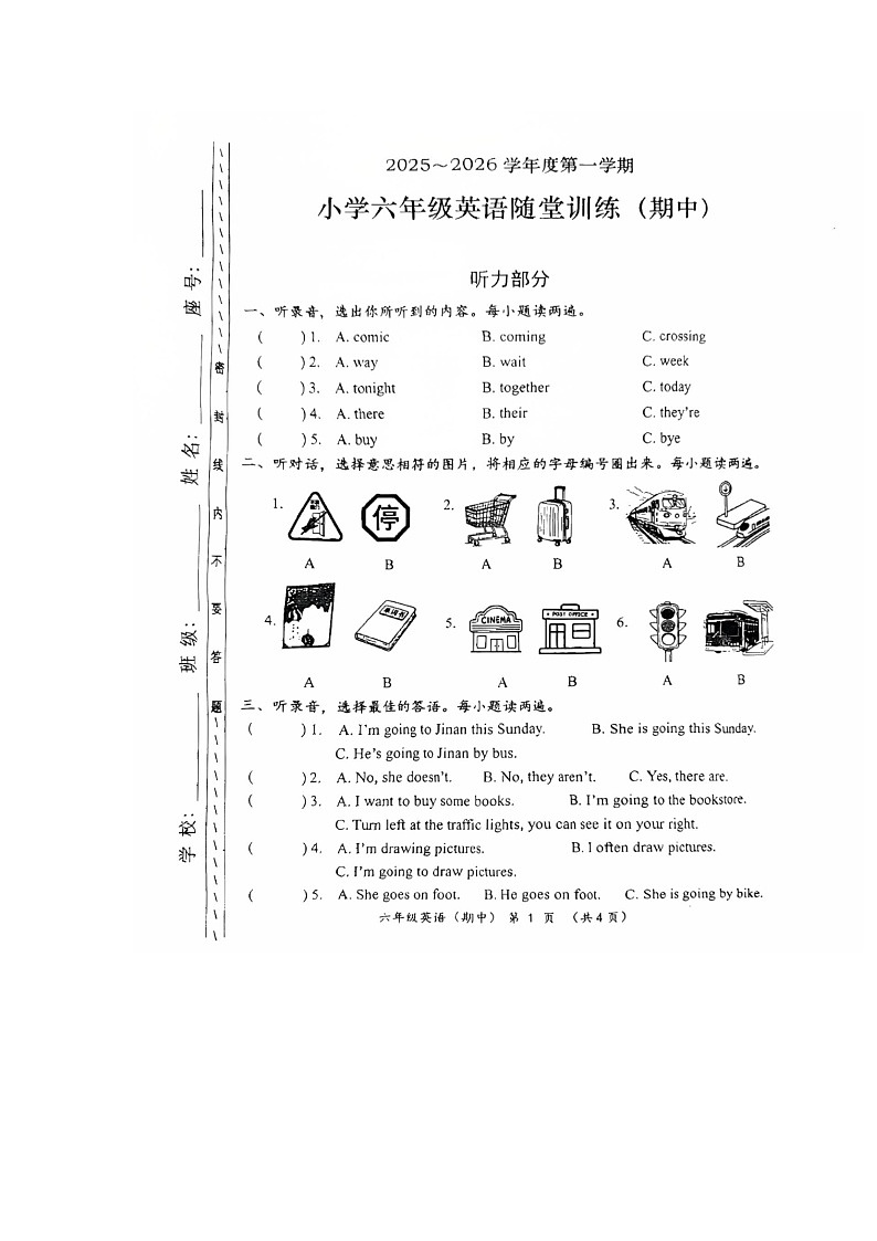 陕西省铜川市耀州区药王山中小学2025-2026学年六年级上学期英语随堂练习（月考）第1页