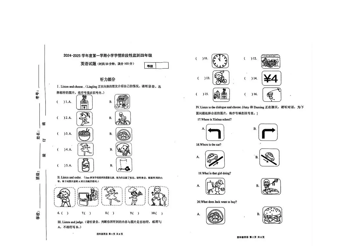 山东省潍坊市临朐县2024-2025学年四年级上学期英语学情阶段性监测试题（月考）第1页