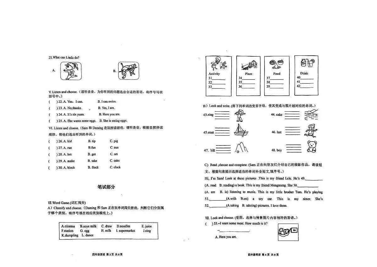 山东省潍坊市临朐县2024-2025学年四年级上学期英语学情阶段性监测试题（月考）第2页