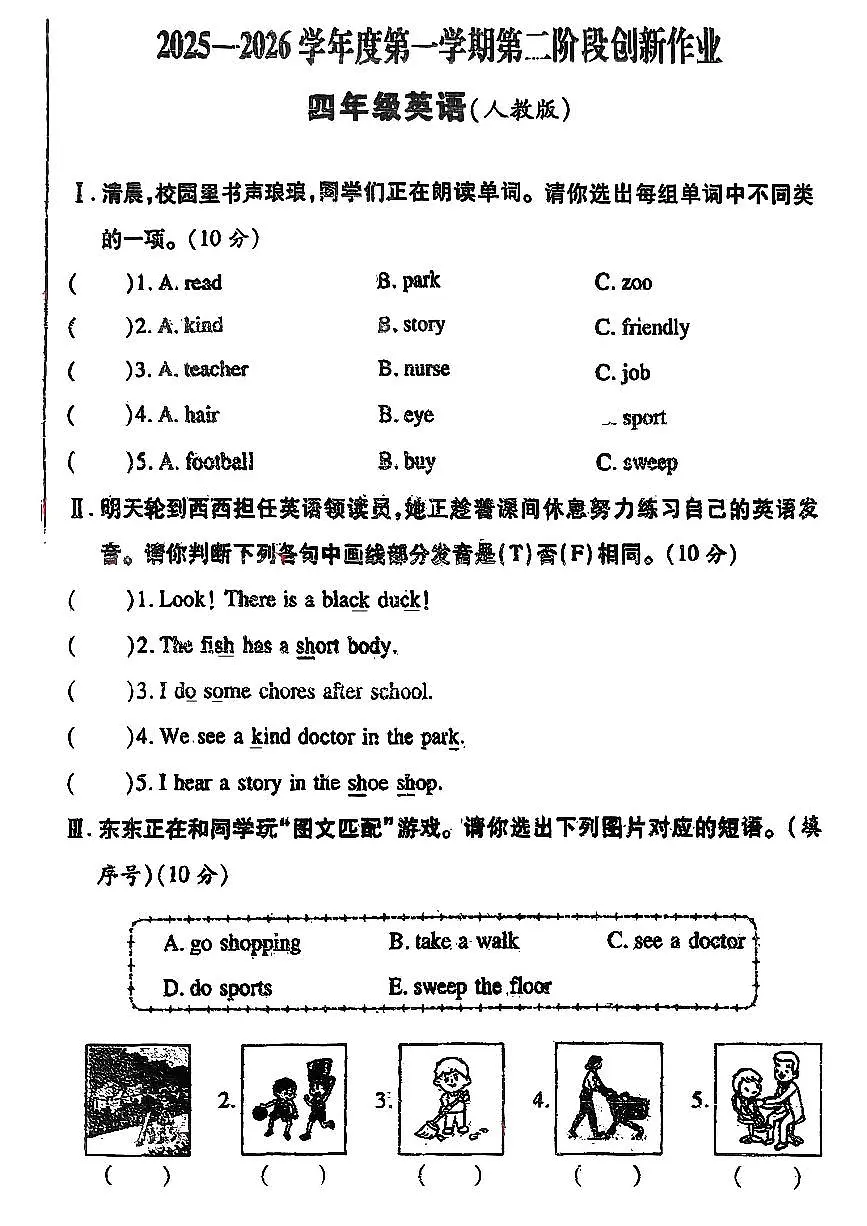 陕西省咸阳市永寿县御驾宫乡营里小学2025-2026学年四年级上学期英语第二阶段创新作业+（月考）第1页