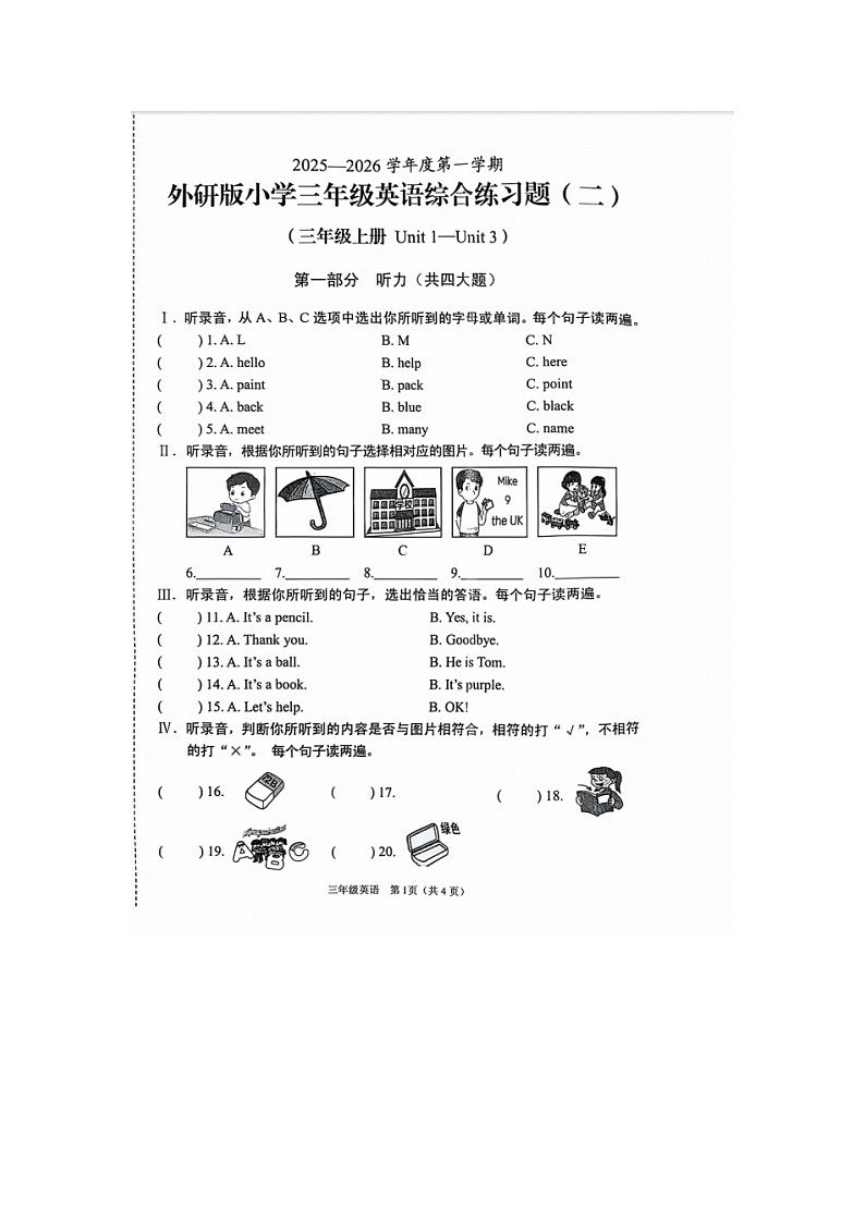 海南省海口市龙华区海口市海燕小学2025-2026学年三年级上学期英语综合练习题（月考）第1页