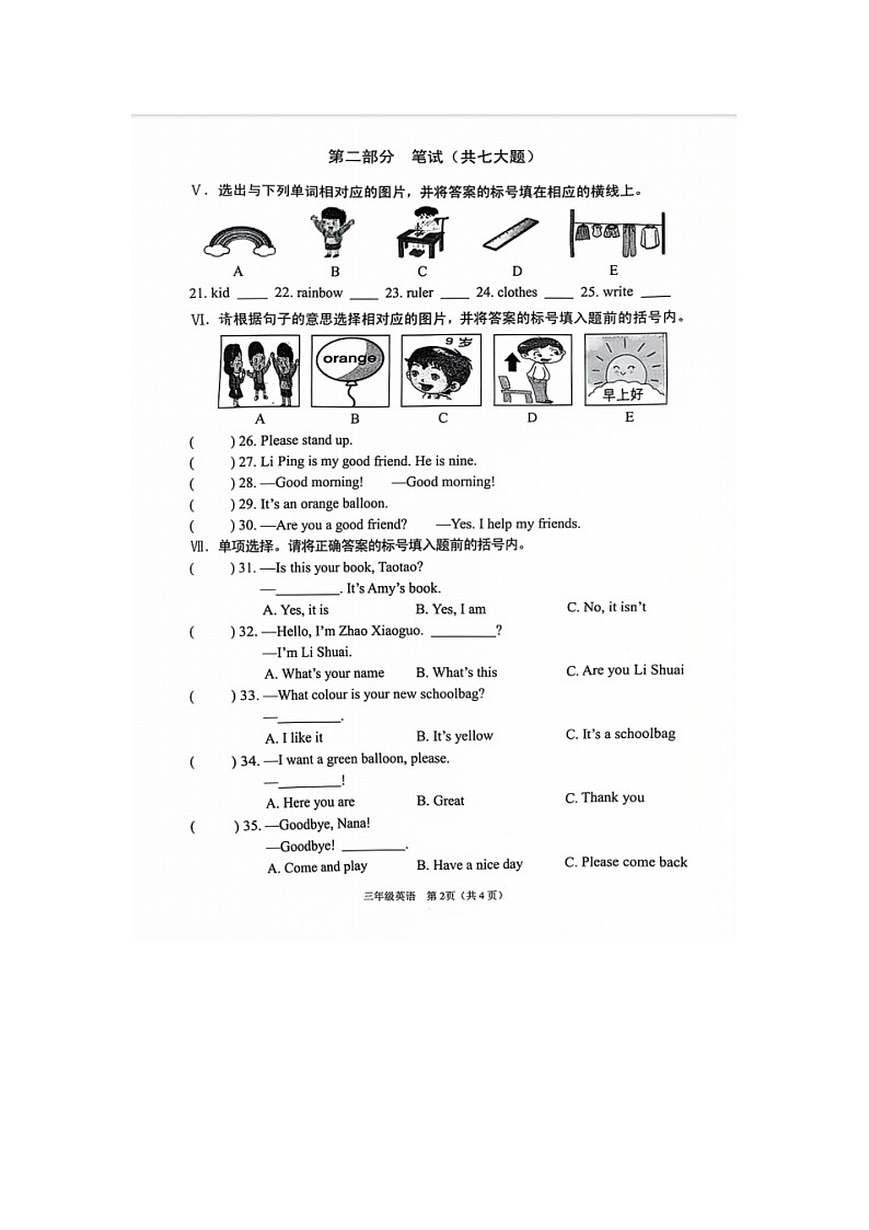海南省海口市龙华区海口市海燕小学2025-2026学年三年级上学期英语综合练习题（月考）第2页