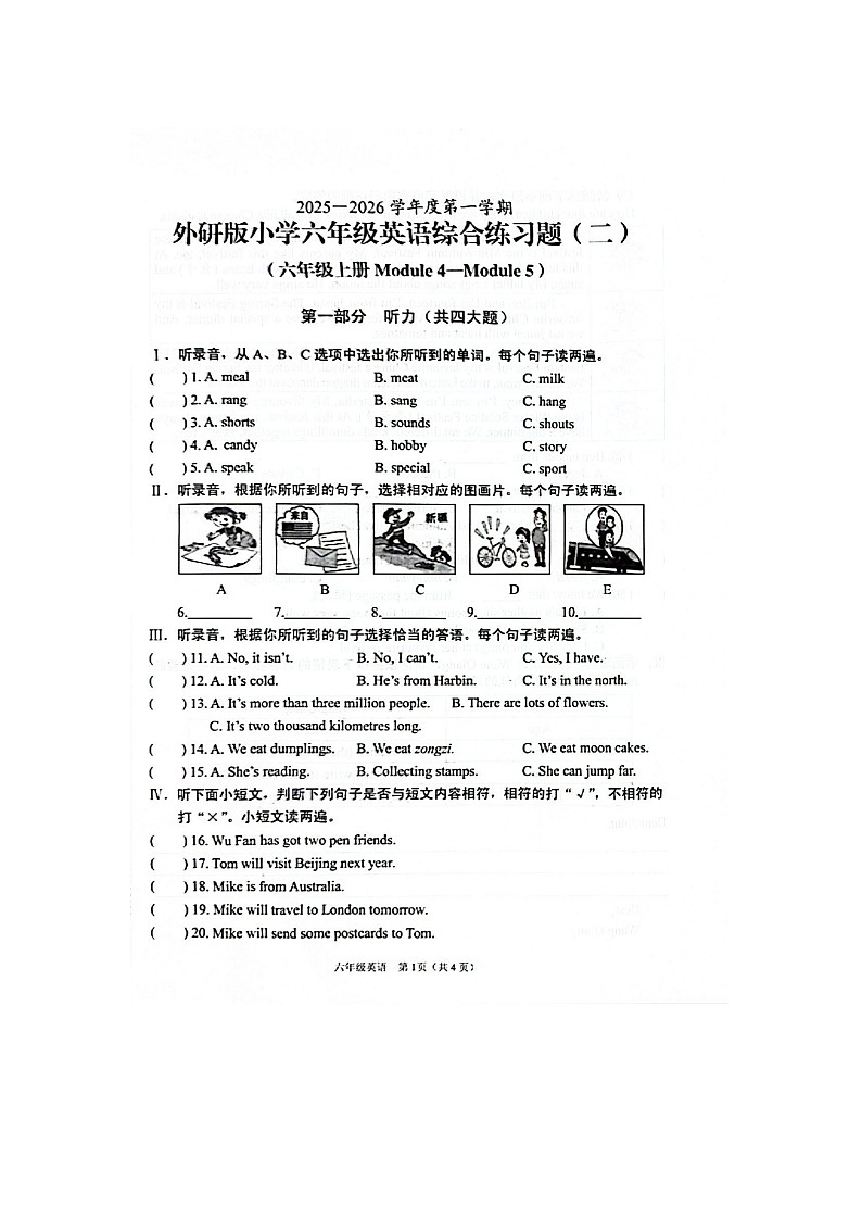 海南省海口市龙华区海口市海燕小学2025-2026学年六年级上学期英语综合练习题（二）（月考）第1页