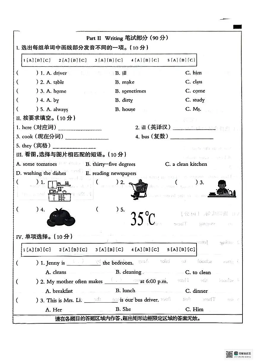 河南省濮阳市范县王楼乡鲁庄小学2025-2026学年六年级上学期英语试卷（月考）第2页