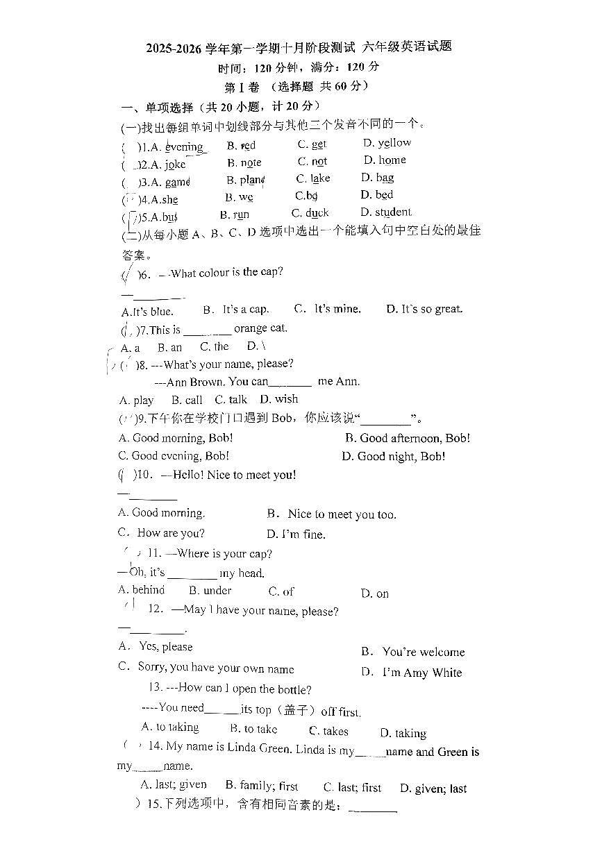 山东省东营市胜利第十一中学2025-2026学年六年级上学期十月阶段检测英语试题（月考）第1页