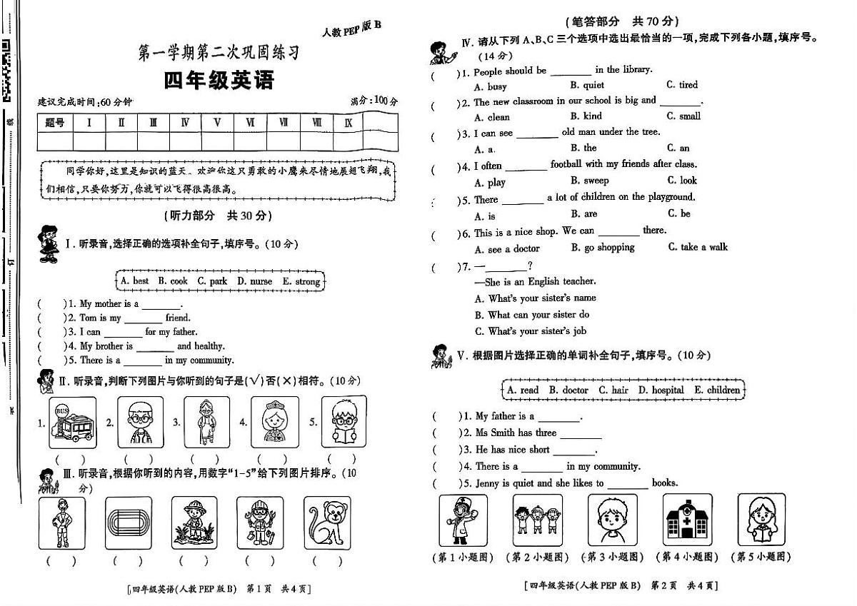 陕西省咸阳市永寿县监军镇朱介小学2025-2026学年四年级上学期英语巩固练习（月考）第1页