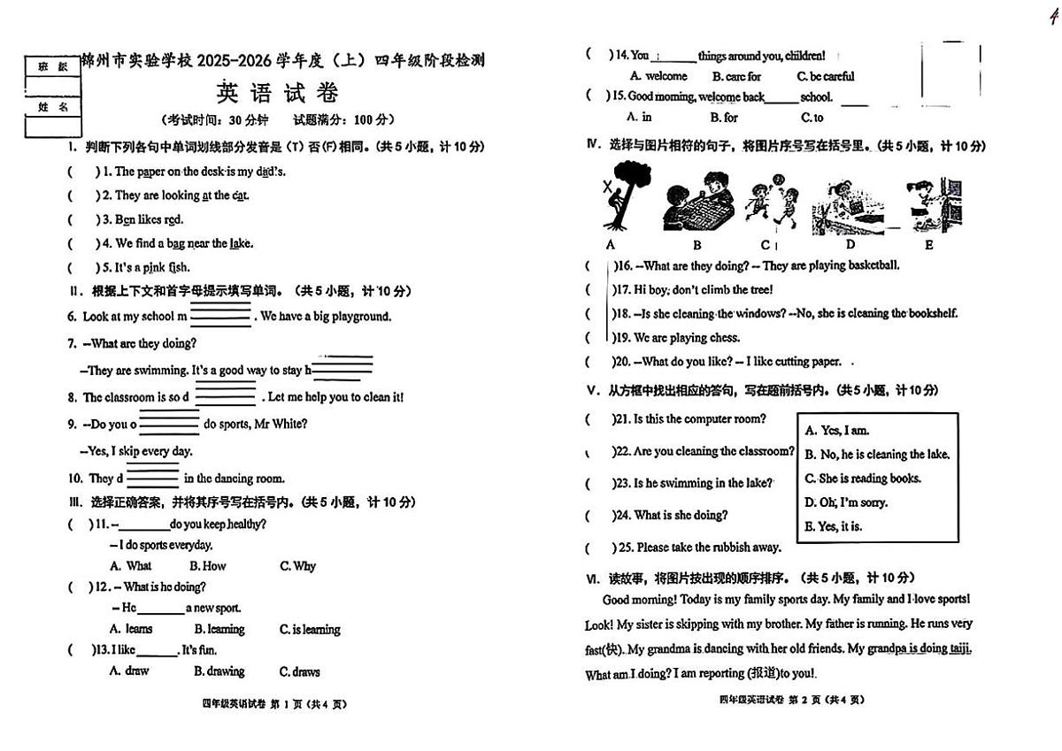辽宁省锦州市实验学校2025-2026学年四年级上期英语阶段检测（月考）第1页
