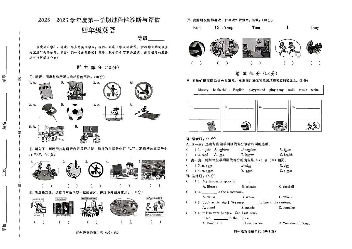 河北省张家口市宣化区2025-2026学年四年级上学期英语过程性诊断与评估试题（月考）第1页