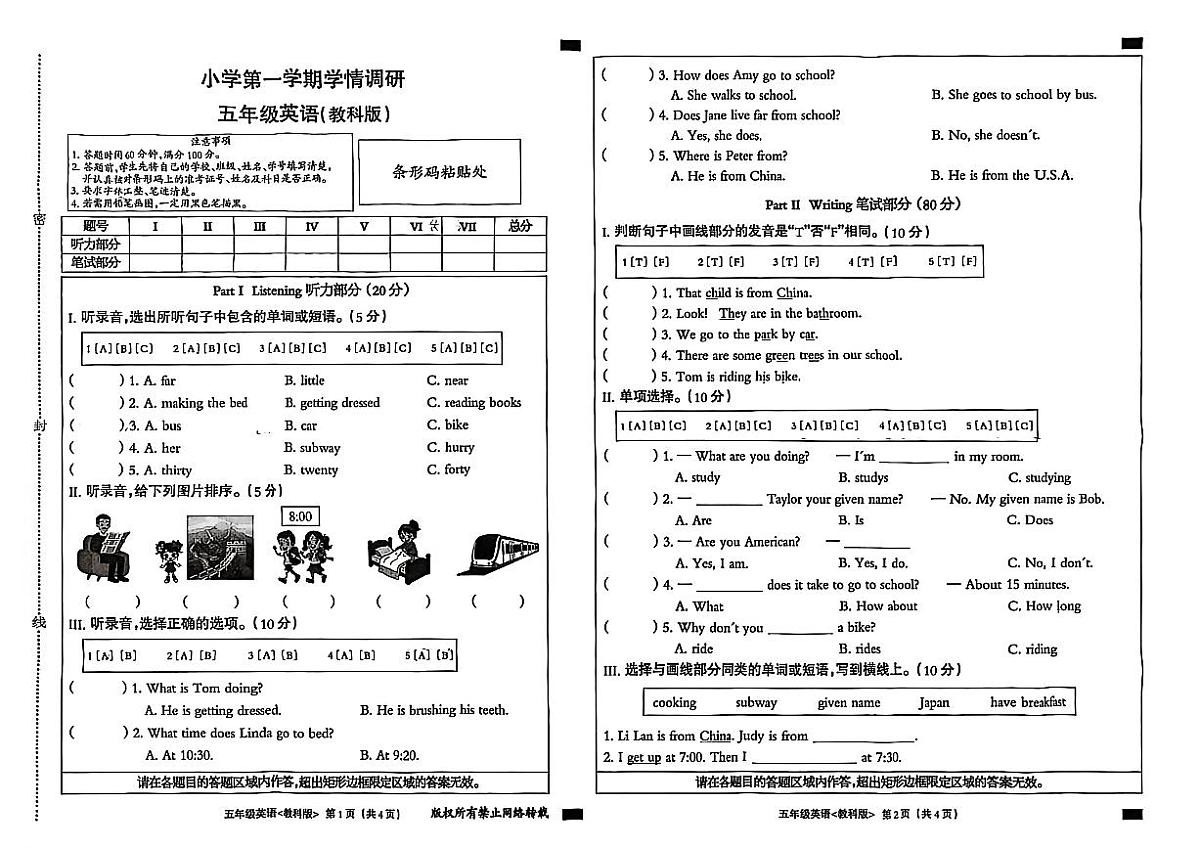 河北省廊坊市固安县2025-2026学年五年级上学期英语学情调研（月考）第1页