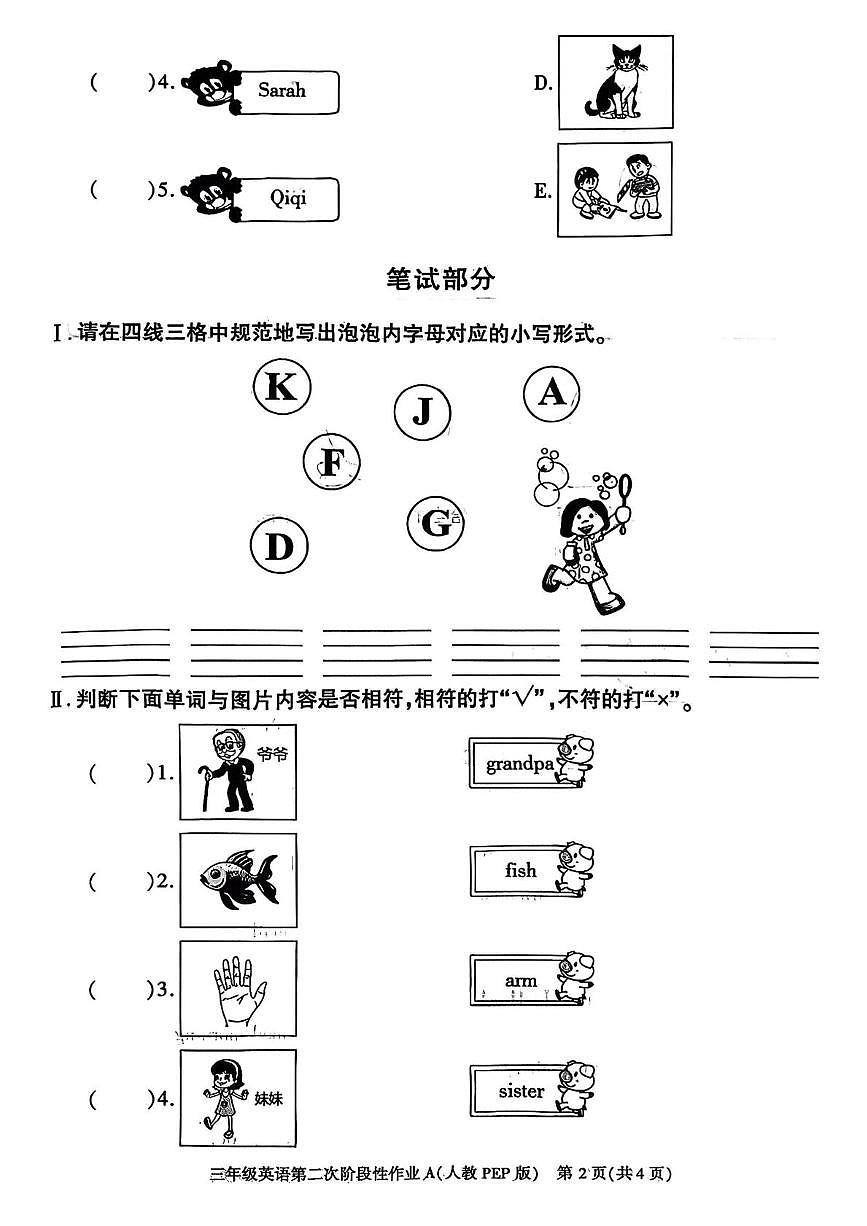 陕西省咸阳市杨陵区部分学校2025-2026学年三年级上学期英语第二次阶段性作业（月考）第2页