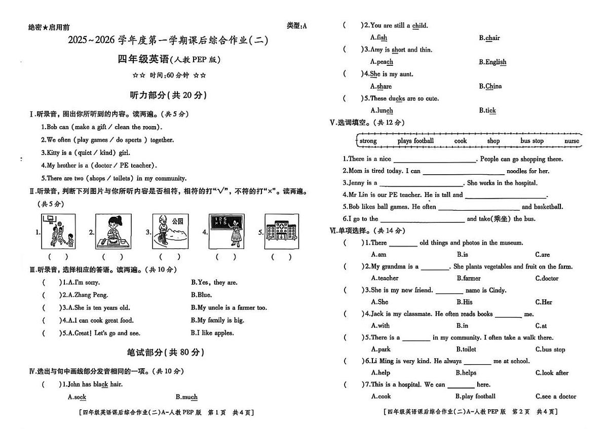 陕西省西安市临潼区2025-2026学年四年级上学期英语课后综合作业（二）（月考）第1页