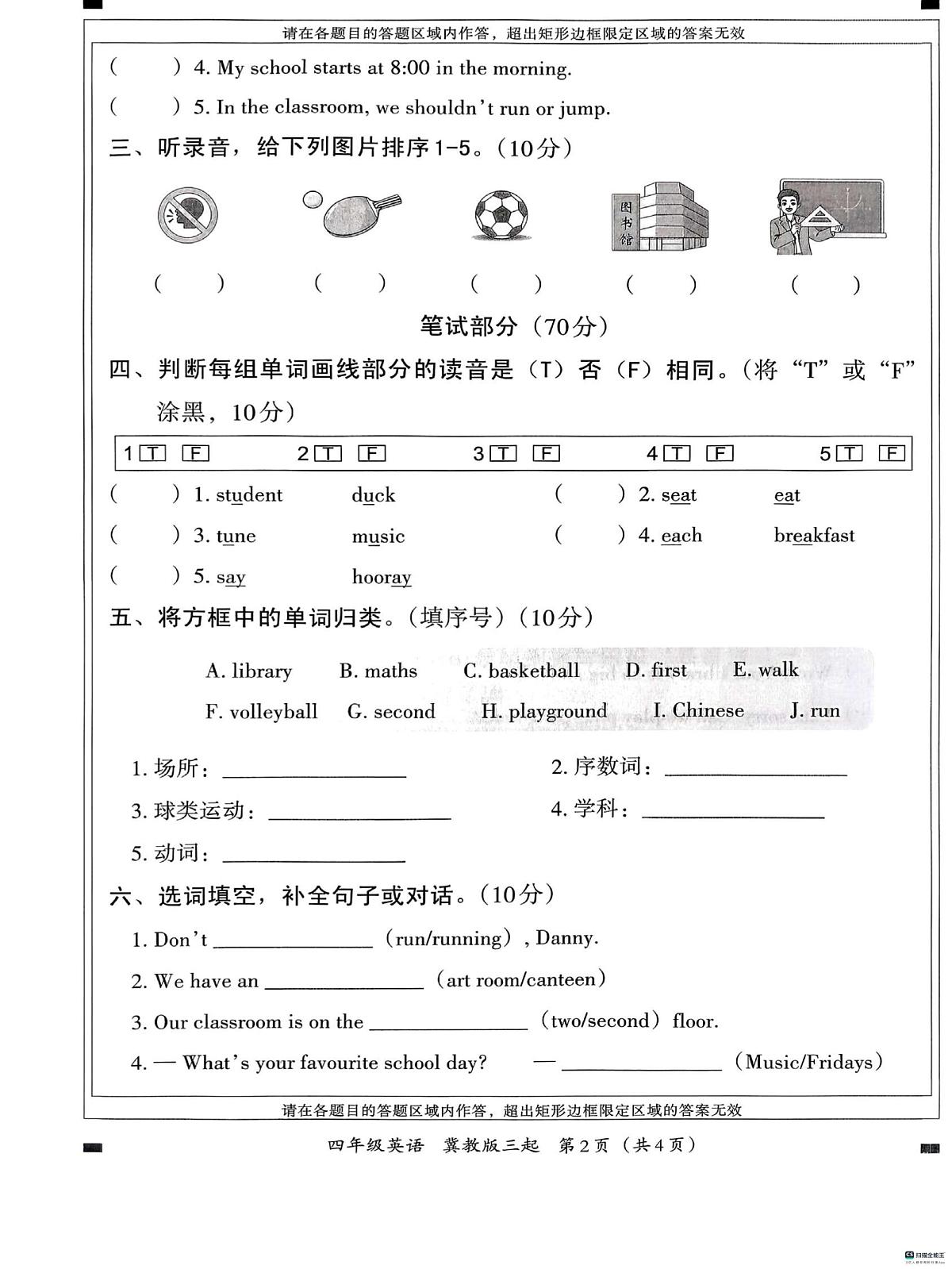 河北省邢台市南和区史召乡中心学校等多校联考2025-2026学年四年级上学期英语学情分析（月考）第2页