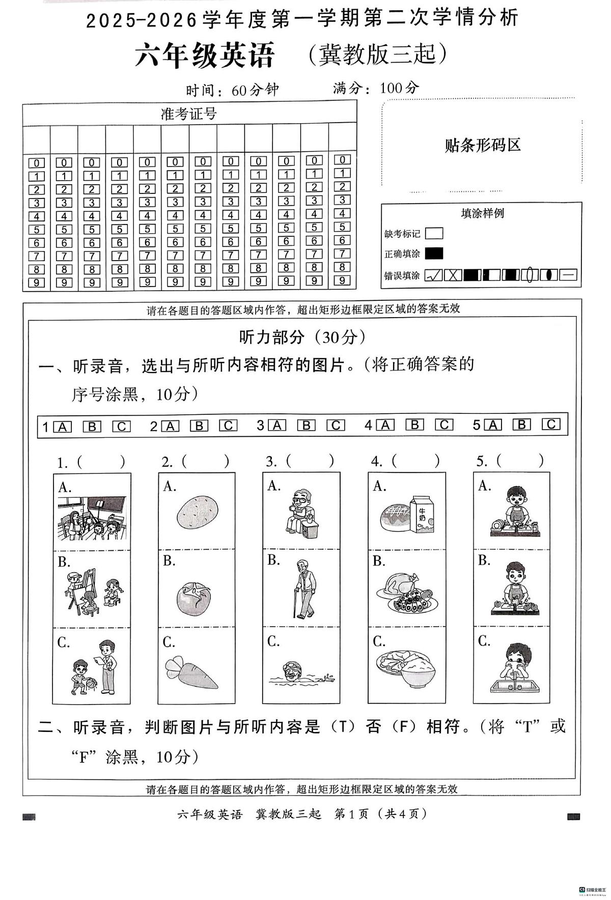河北省邢台市南和区史召乡中心学校等多校联考2025-2026学年六年级上学期英语学情分析（月考）第1页