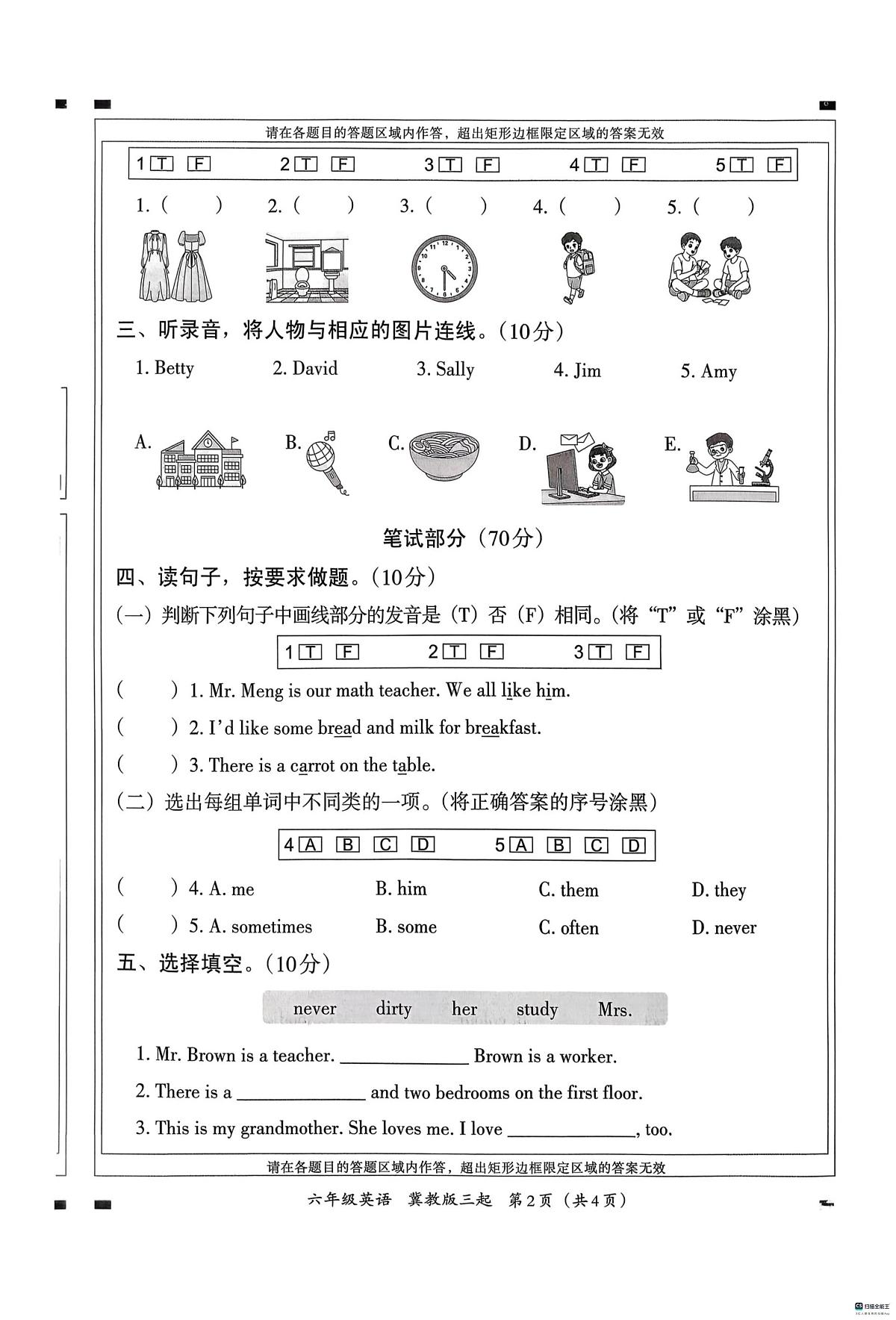 河北省邢台市南和区史召乡中心学校等多校联考2025-2026学年六年级上学期英语学情分析（月考）第2页