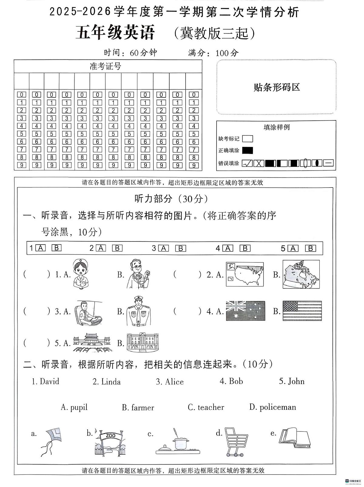 河北省邢台市南和区史召乡中心学校等多校联考2025-2026学年五年级上学期英语学情分析（月考）第1页