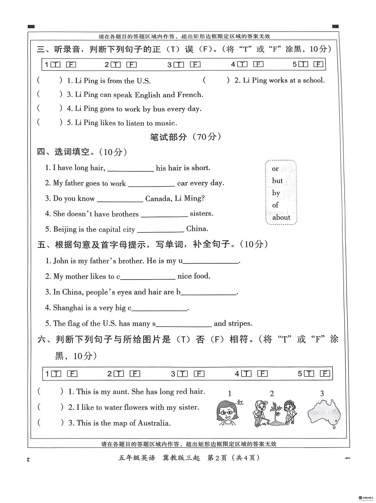 河北省邢台市南和区史召乡中心学校等多校联考2025-2026学年五年级上学期英语学情分析（月考）第2页