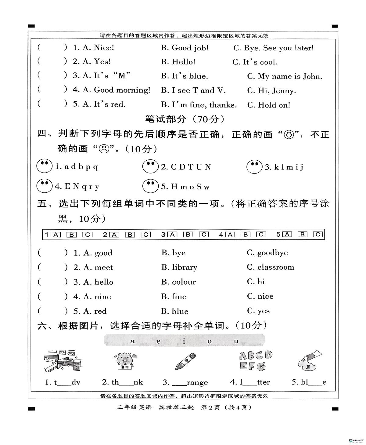 河北省邢台市南和区史召乡中心学校等多校联考2025-2026学年三年级上学期英语学情分析（月考）第2页