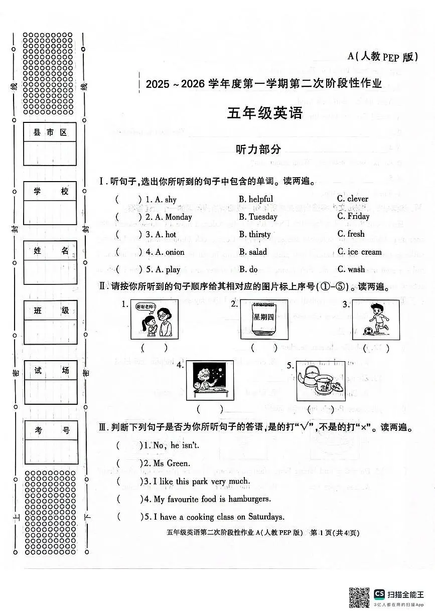 陕西省咸阳市杨陵区部分学校2025-2026学年五年级上学期英语第二次阶段性作业（月考）第1页