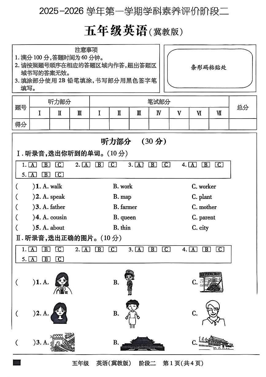 河北省沧州市肃宁县2025-2026学年五年级上学期英语学科素养评价阶段（月考）第1页