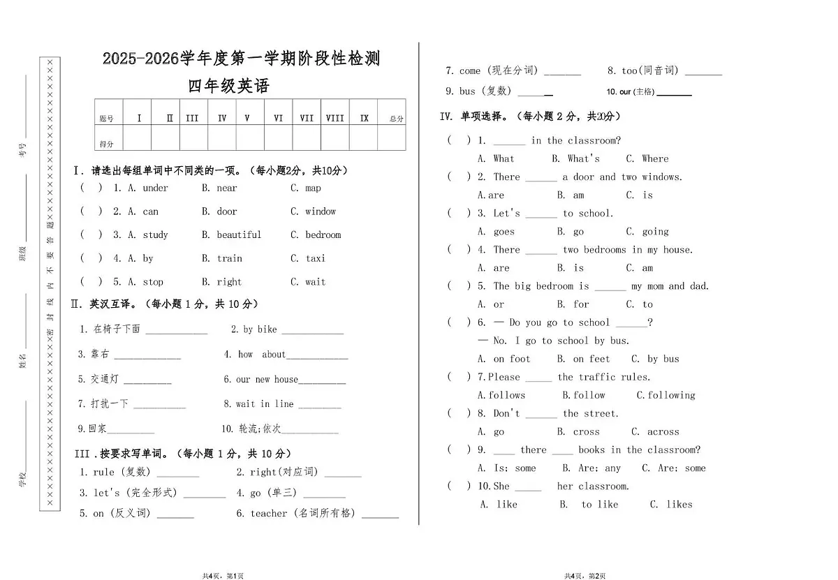 甘肃省天水市秦安县兴国镇第一小学2025-2026学年四年级上学期11月期中英语试题第1页