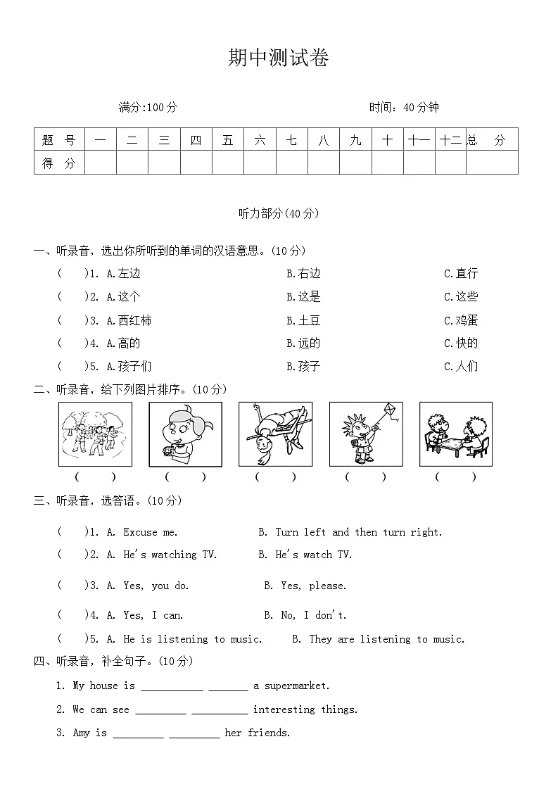 期中测试卷 试卷（含答案，含听力原文，无音频）外研版（三起）英语四年级上册第1页