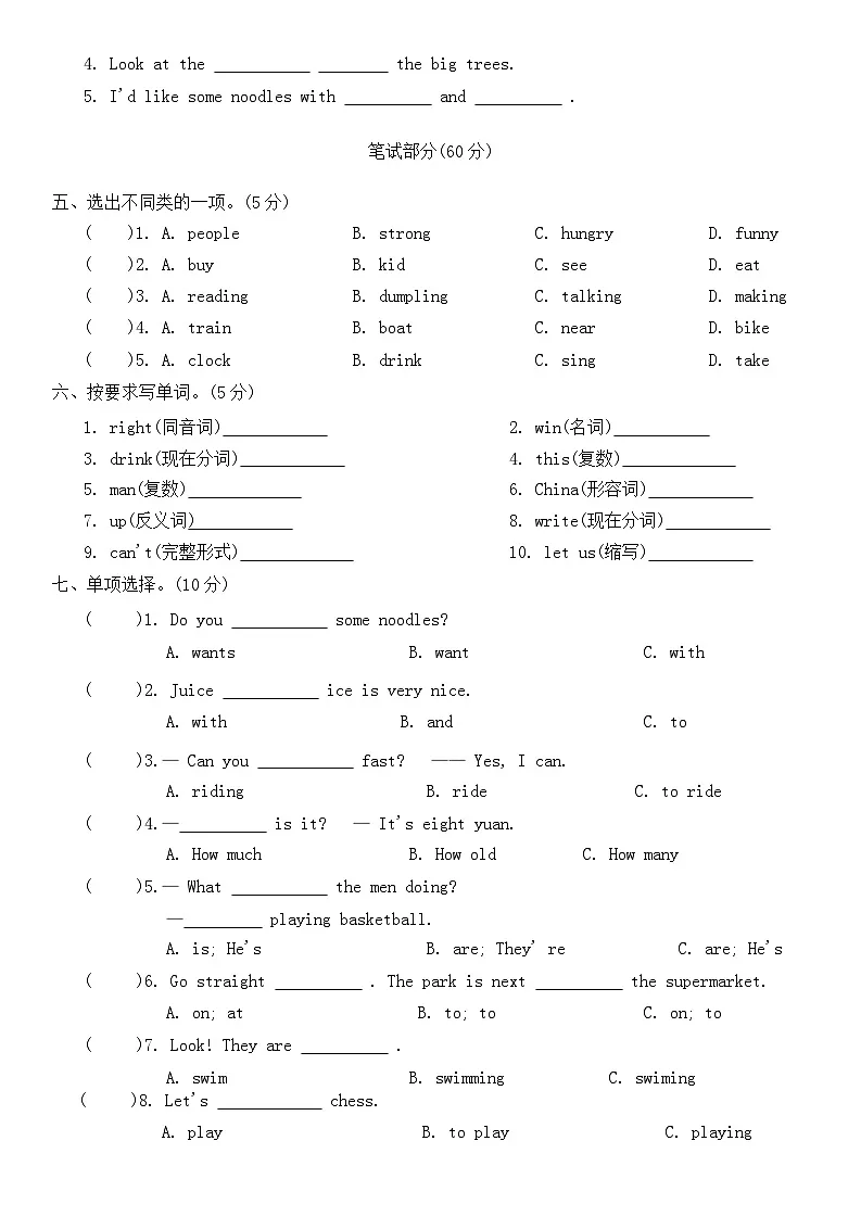 期中测试卷 试卷（含答案，含听力原文，无音频）外研版（三起）英语四年级上册第2页