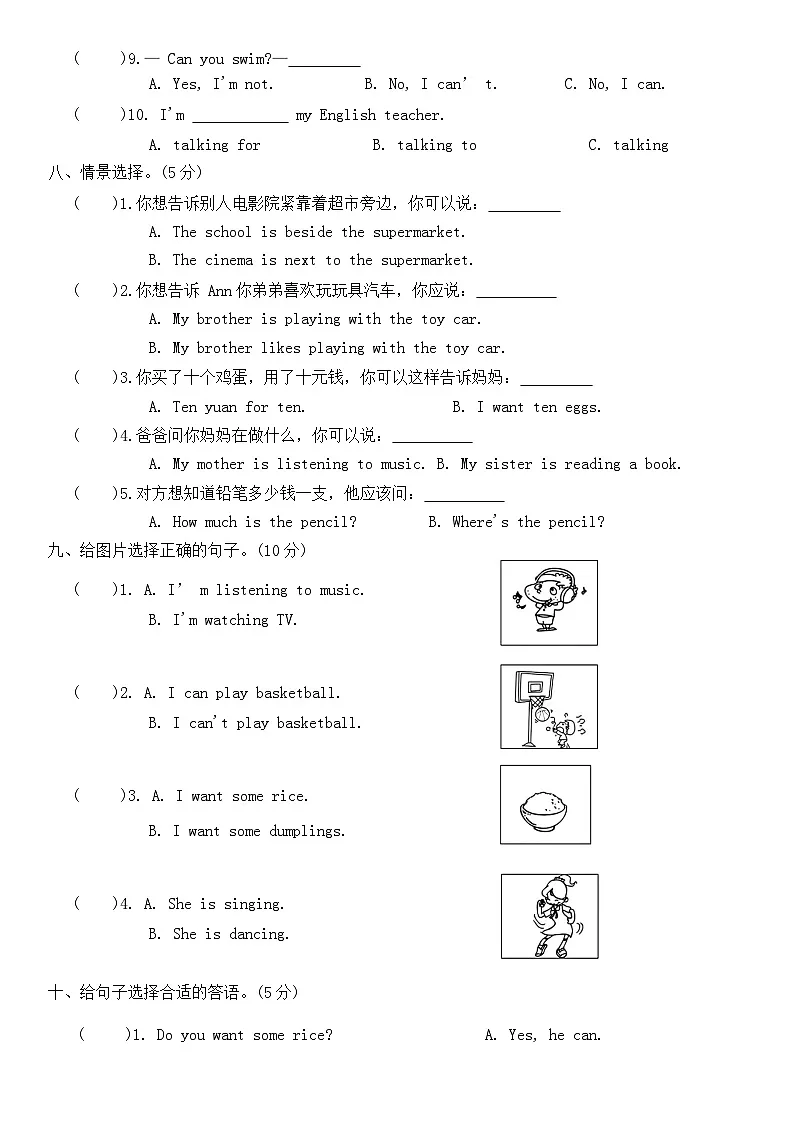 期中测试卷 试卷（含答案，含听力原文，无音频）外研版（三起）英语四年级上册第3页