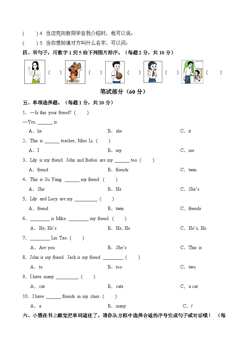 Unit 4 This is my friend（单元测试·提高卷）英语译林版三起三年级上册（新教材）第2页