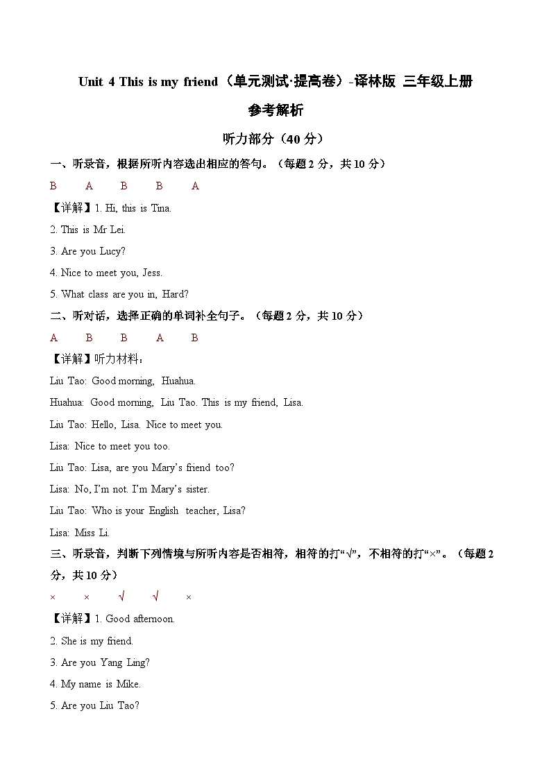 Unit 4 This is my friend（参考解析）英语译林版三起三年级上册（新教材）第1页