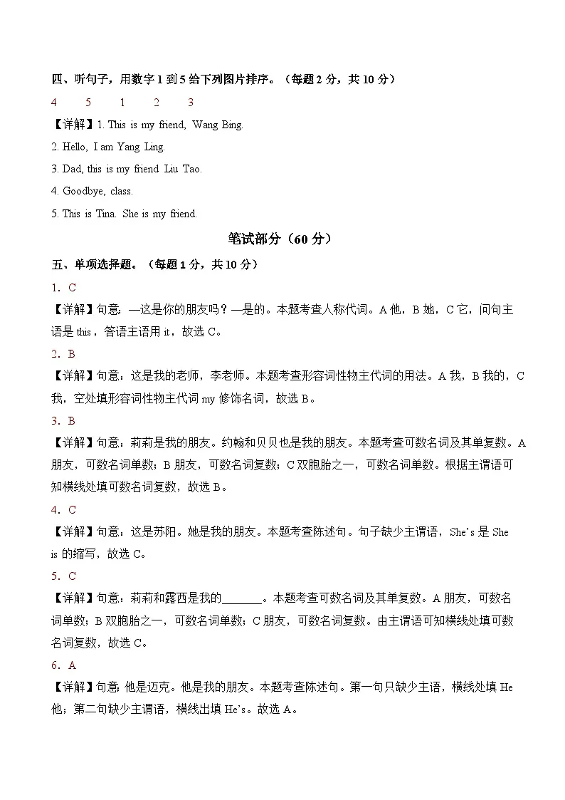 Unit 4 This is my friend（参考解析）英语译林版三起三年级上册（新教材）第2页