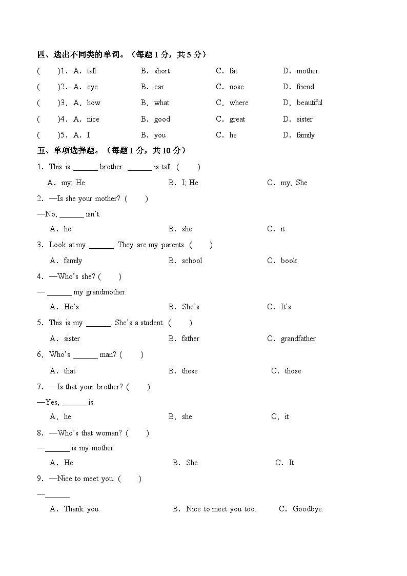Unit 5 She is my mother（单元测试·基础卷）英语译林版三起三年级上册（新教材）第2页